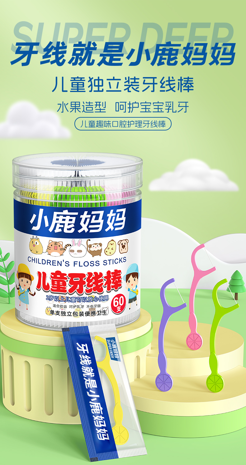 小鹿儿童独立装牙线棒60支_桶装_01.jpg