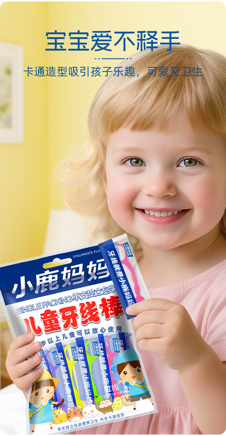 小鹿儿童独立装牙线棒100支_袋装_05.jpg