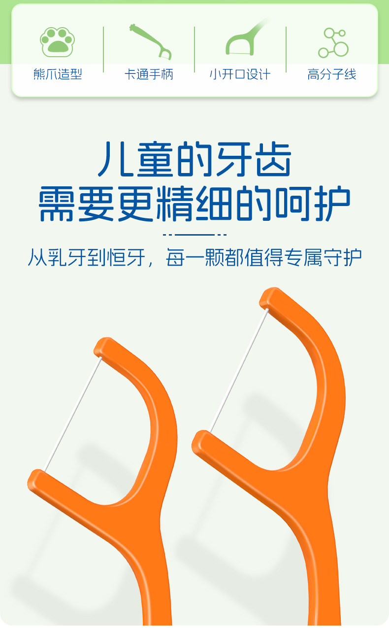 小鹿-小熊儿童牙线棒100支_袋装_02.jpg