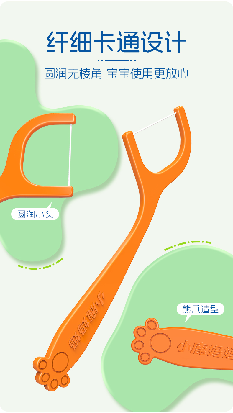 小鹿-小熊儿童牙线棒100支_袋装_06.jpg