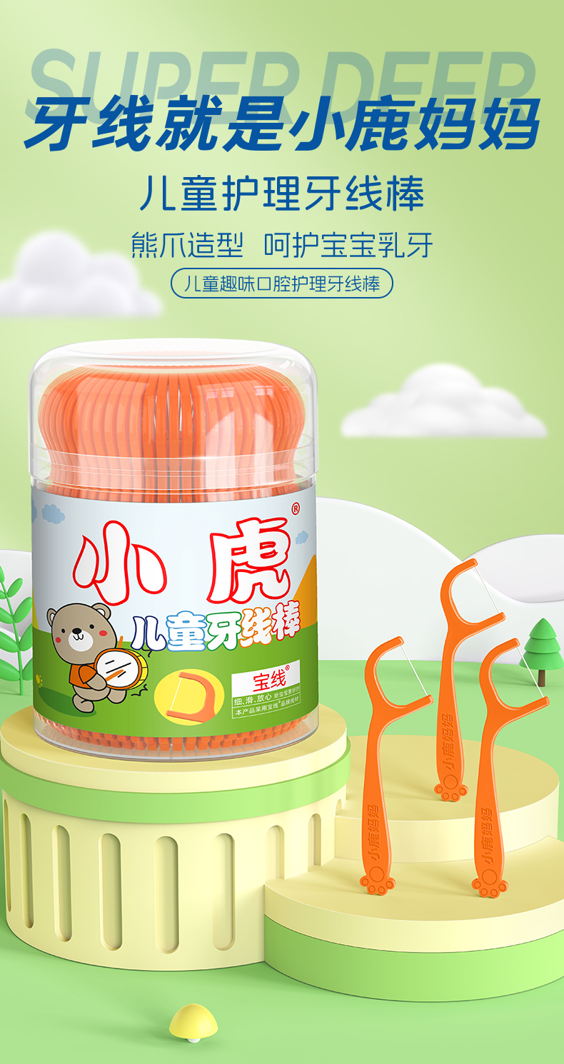 小鹿-小熊儿童牙线棒50支_桶装_01.jpg