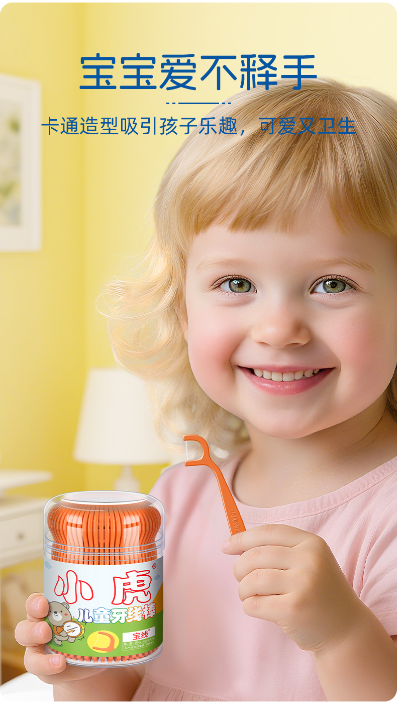 小鹿-小熊儿童牙线棒50支_桶装_05.jpg