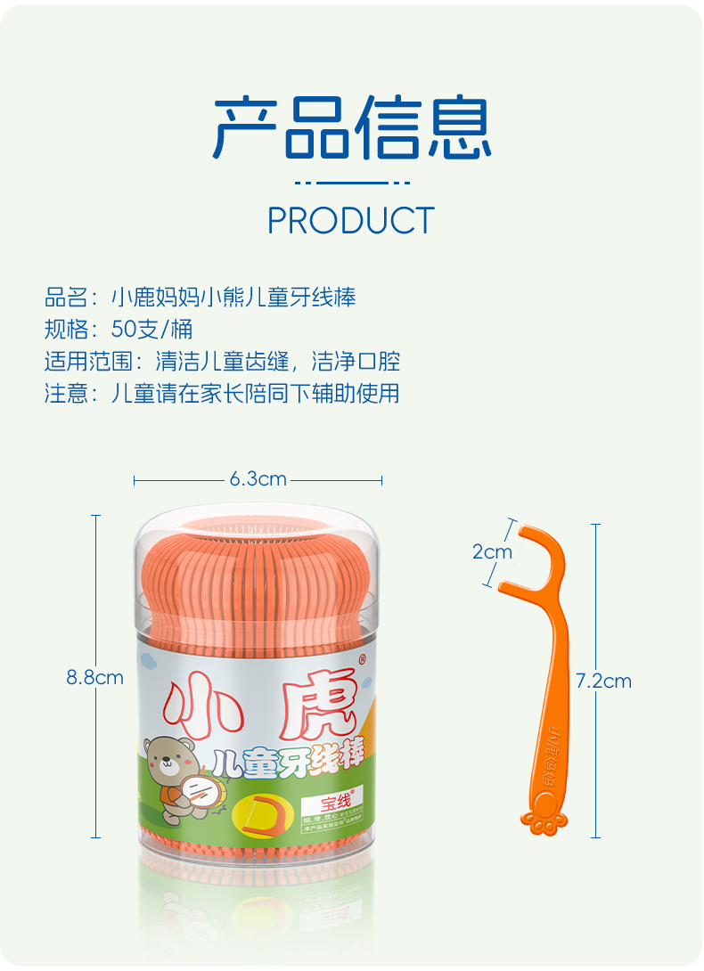 小鹿-小熊儿童牙线棒50支_桶装_11.jpg