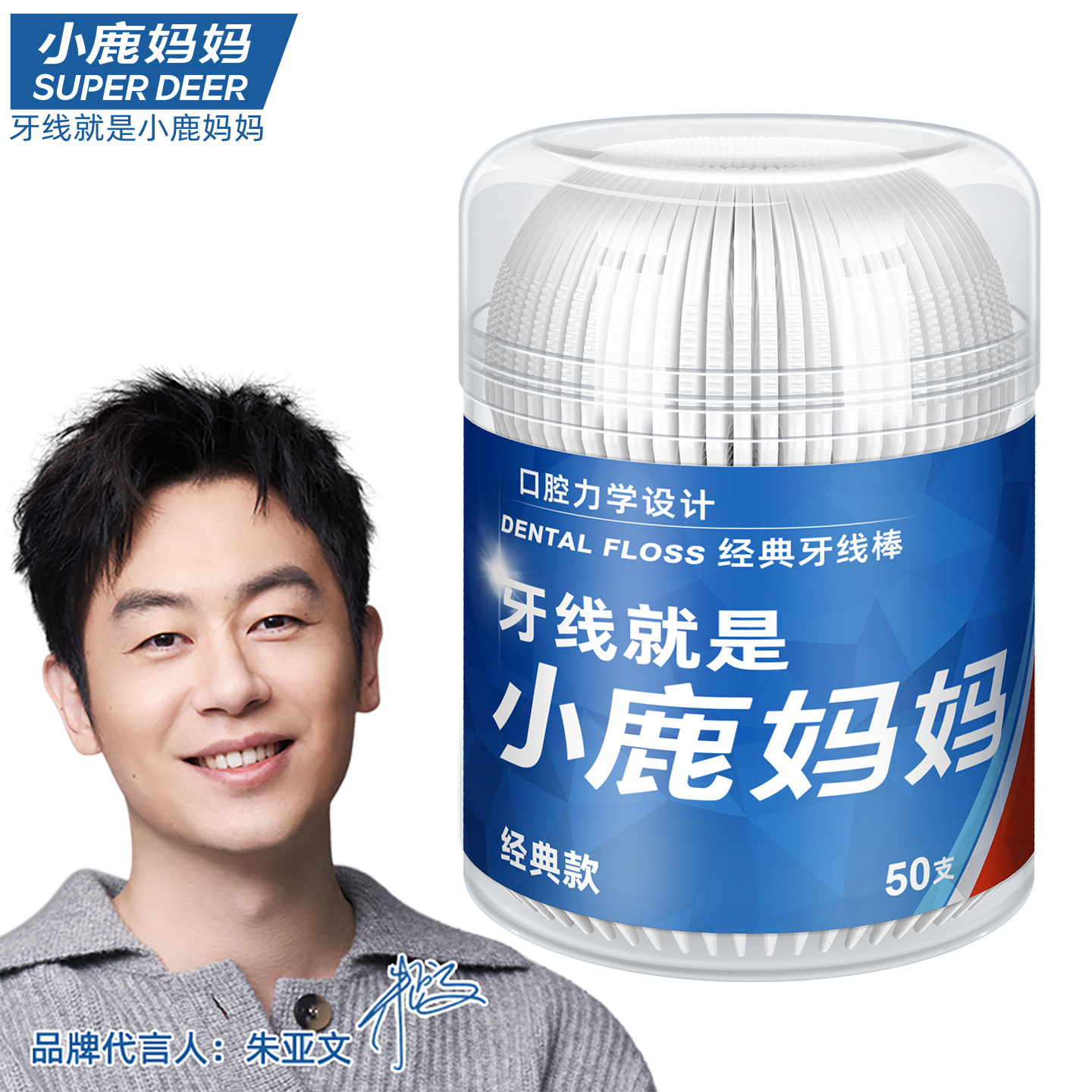 小鹿 经典牙线50支 方桶装