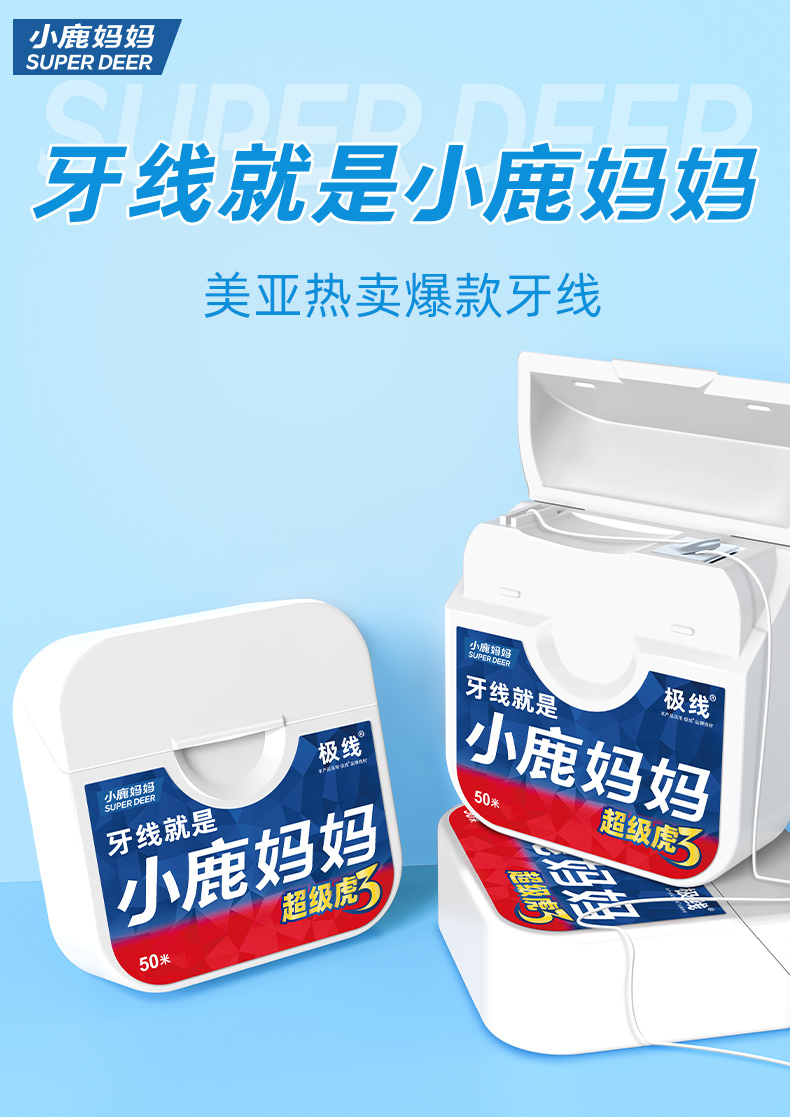 版一超级虎3-方形-卷牙线_02.jpg