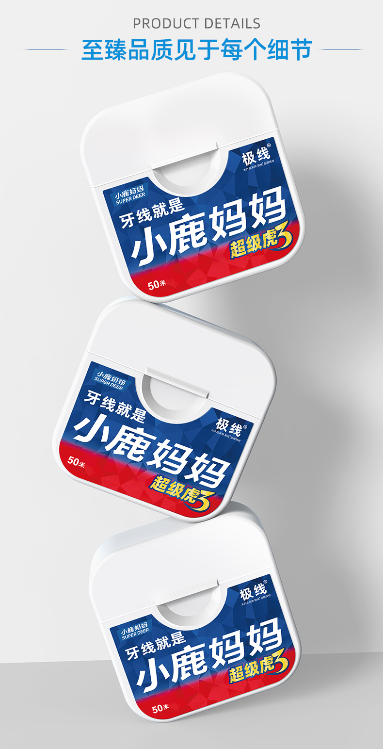 版一超级虎3-方形-卷牙线_05.jpg