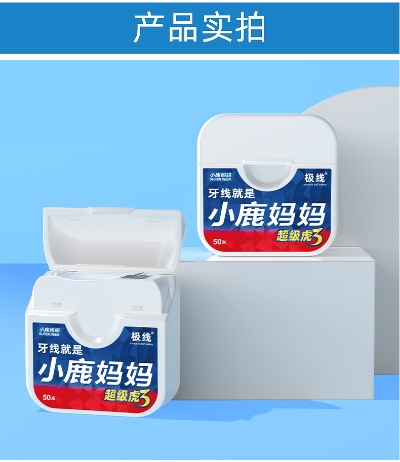 版一超级虎3-方形-卷牙线_17.jpg