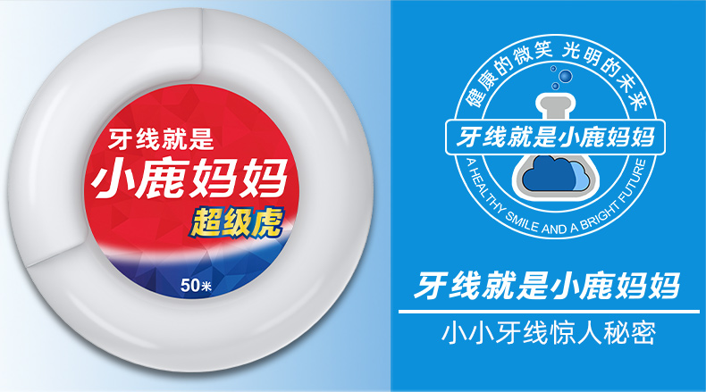 超级虎-圆形-卷牙线_版1_06.jpg
