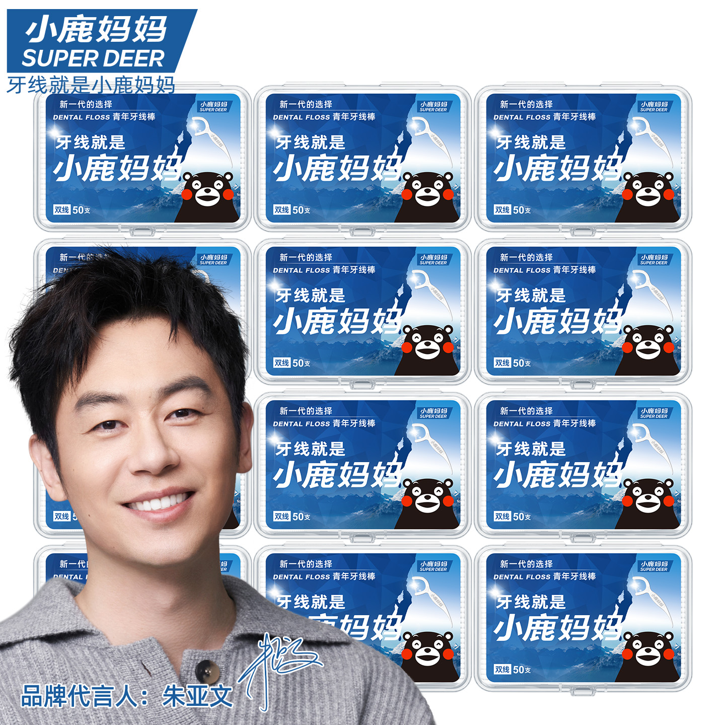 小鹿 青年牙线50支 盒装