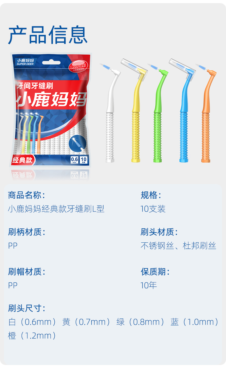 新护龙-L型牙缝刷-10支 (13).jpg