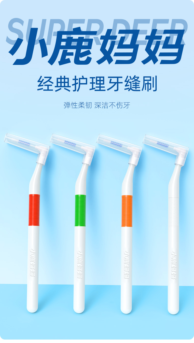 青年款牙缝刷（如龙2）_01.jpg
