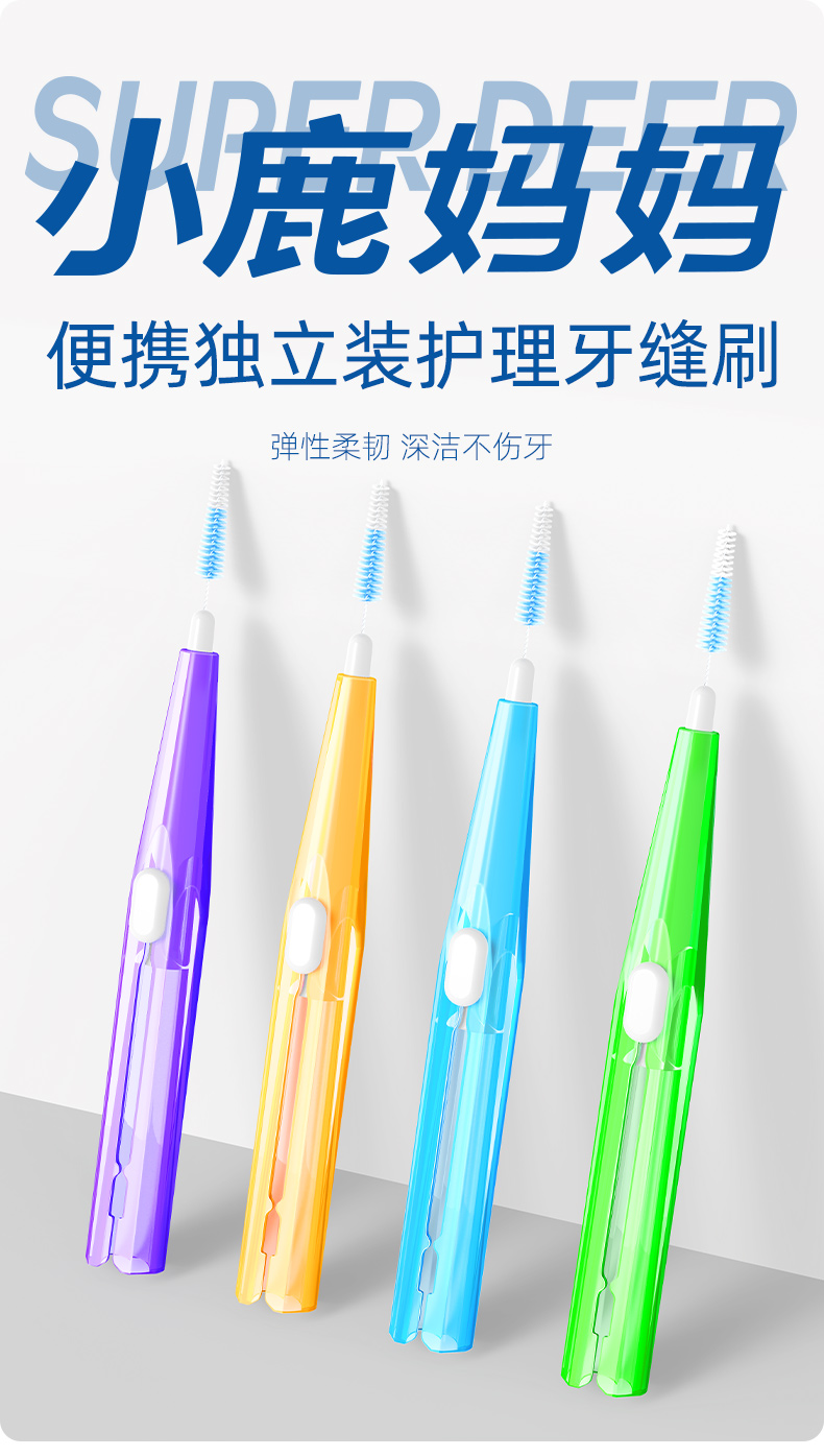 便携款牙缝刷 (1).jpg