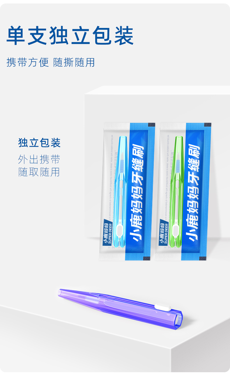 便携款牙缝刷 (7).jpg