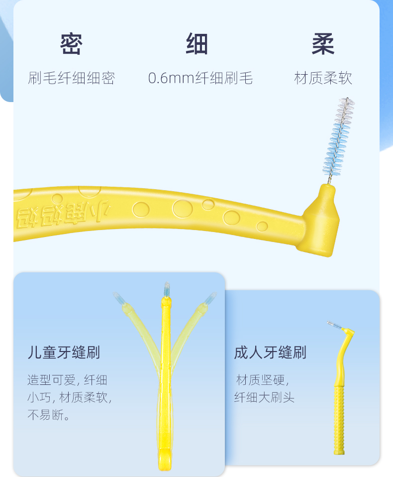 儿童牙缝刷_04.jpg