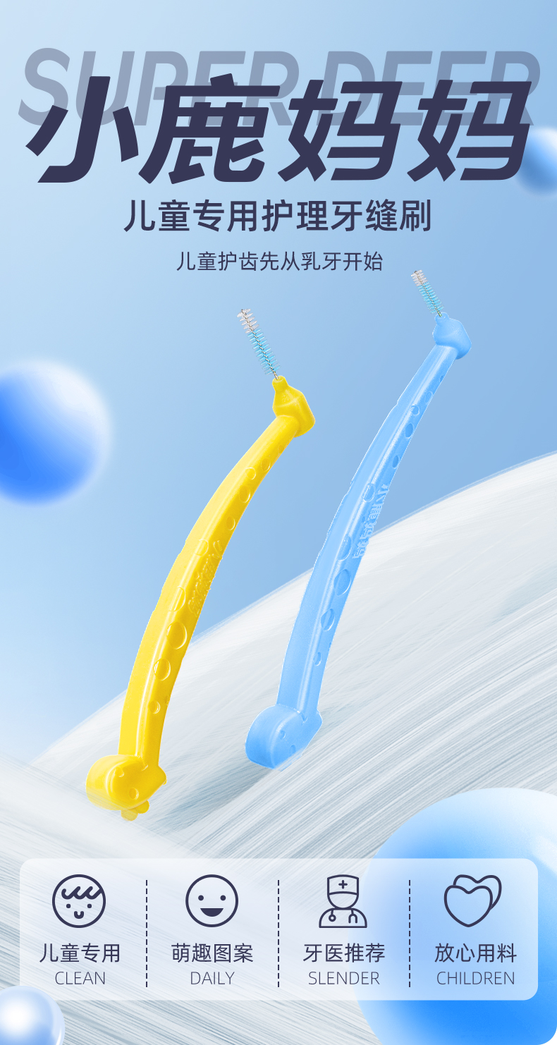 儿童牙缝刷_01.jpg