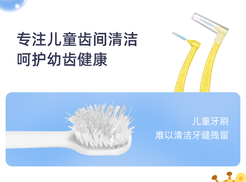 儿童牙缝刷_02.jpg