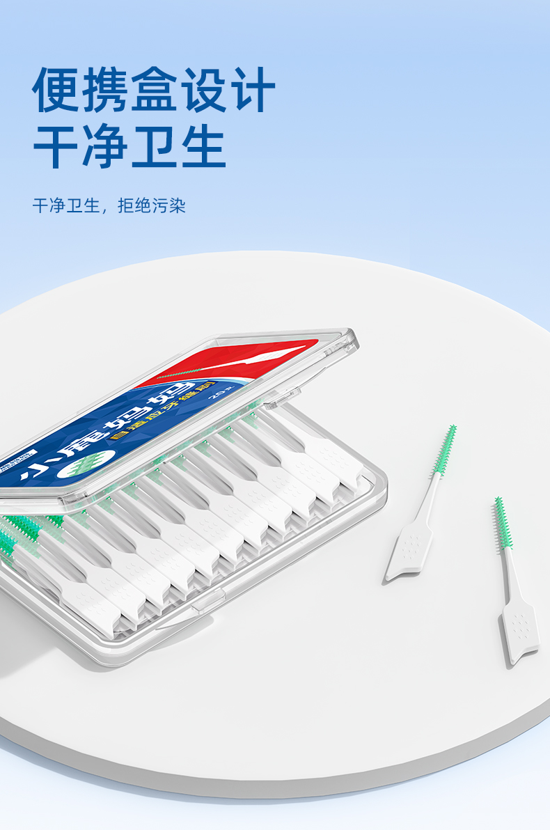 硅胶牙缝刷20支盒-建模版_08.jpg