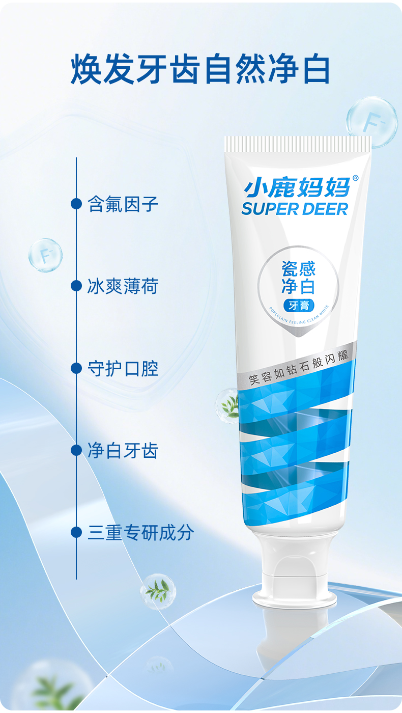 小鹿妈妈瓷感净白牙膏_04.jpg