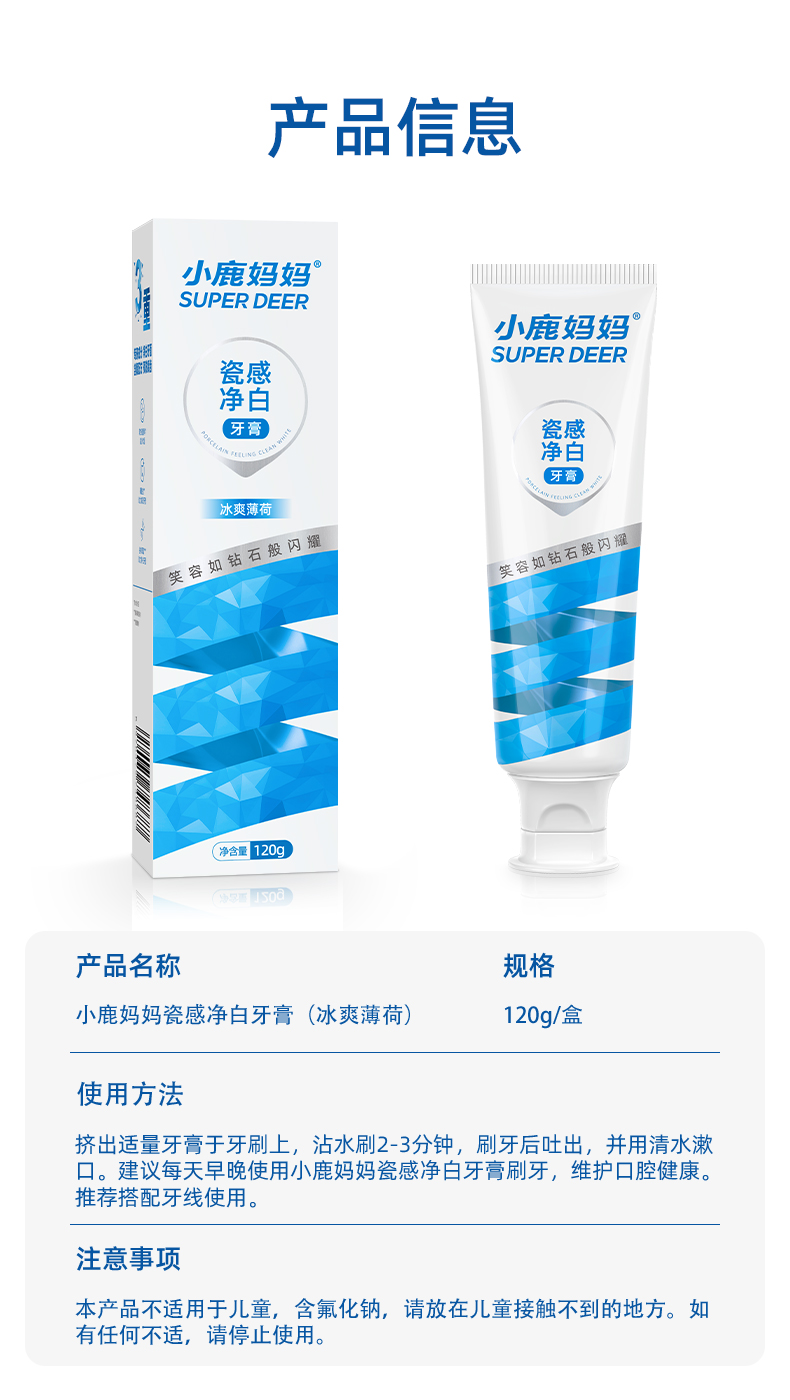 小鹿妈妈瓷感净白牙膏_12.jpg