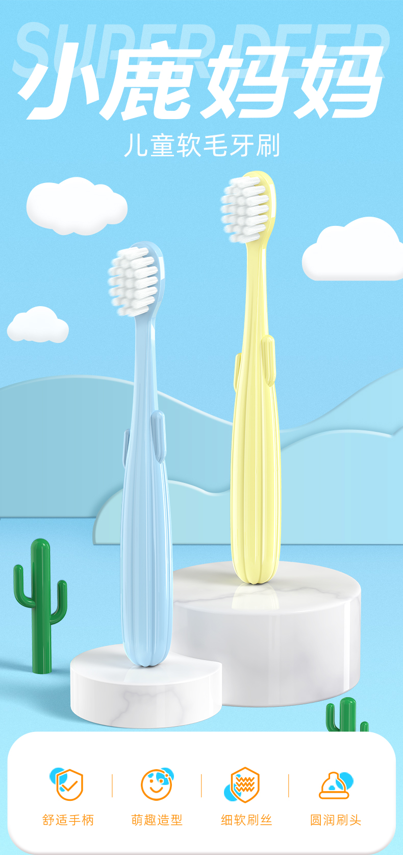 小鹿-仙人掌-7号双支儿童牙刷（蓝+黄）_01.jpg
