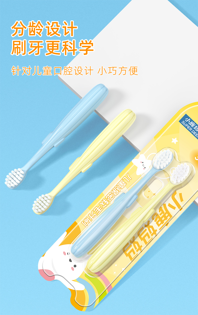 小鹿-仙人掌-7号双支儿童牙刷（蓝+黄）_09.jpg