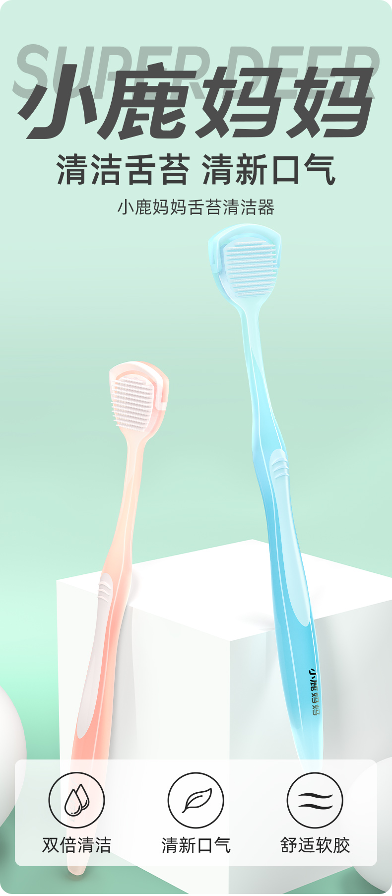 小鹿妈妈软胶护理刮舌器_01.jpg