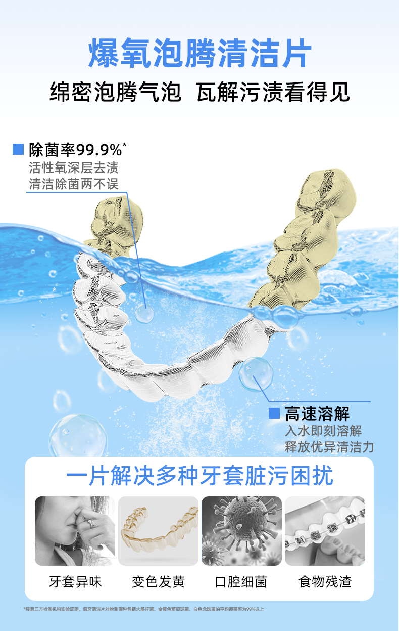 假牙清洁片30片 (4).jpg