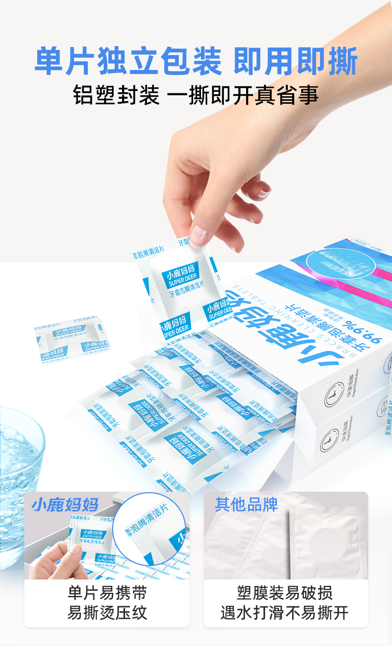 假牙清洁片30片 (9).jpg
