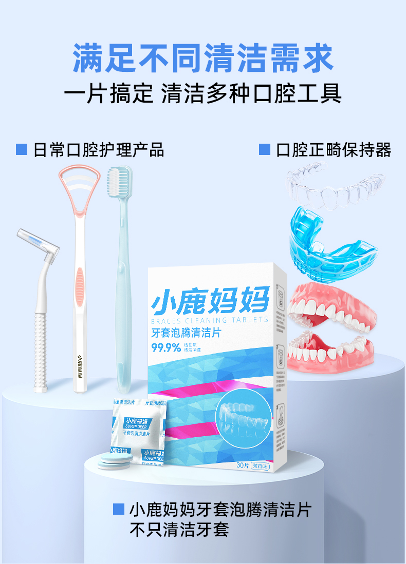 假牙清洁片30片 (11).jpg