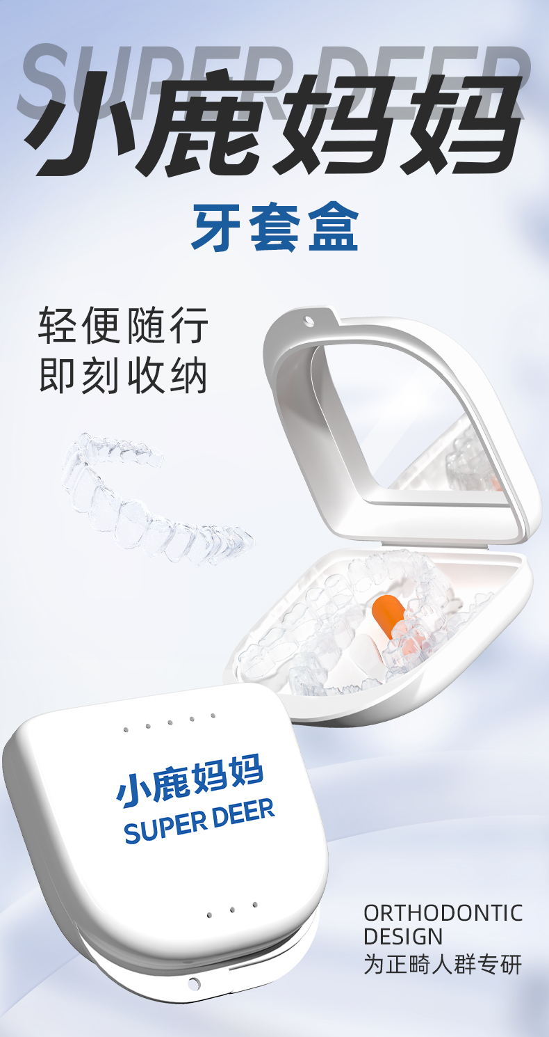 牙套盒-详情页01.jpg