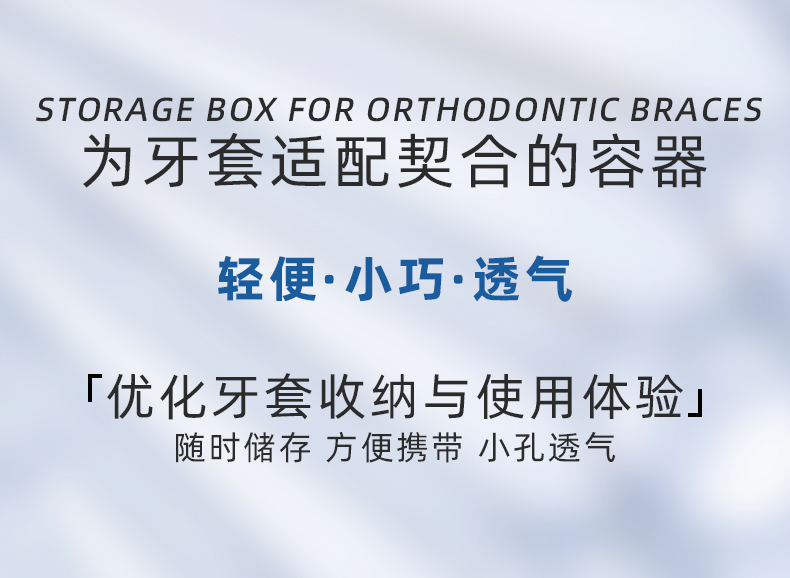 牙套盒-详情页02.jpg