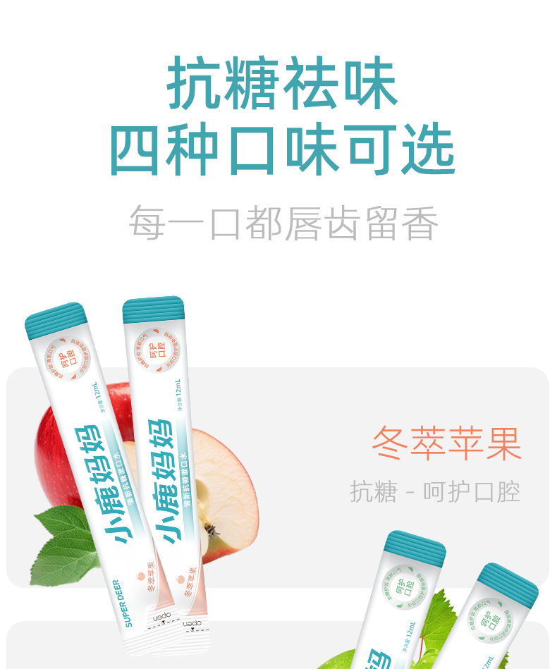 抗糖祛味漱口水详情页_04.jpg