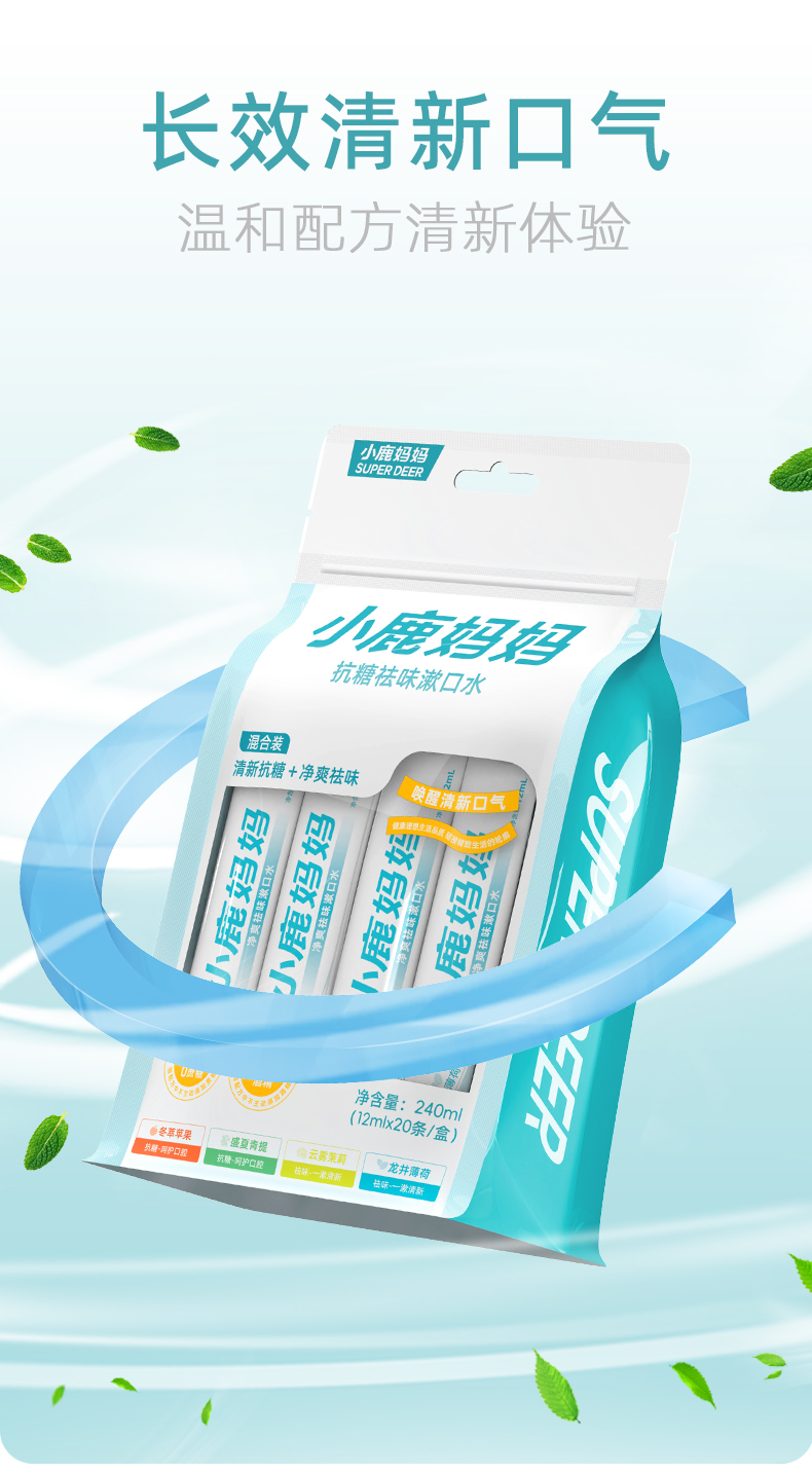 抗糖祛味漱口水详情页_03.jpg
