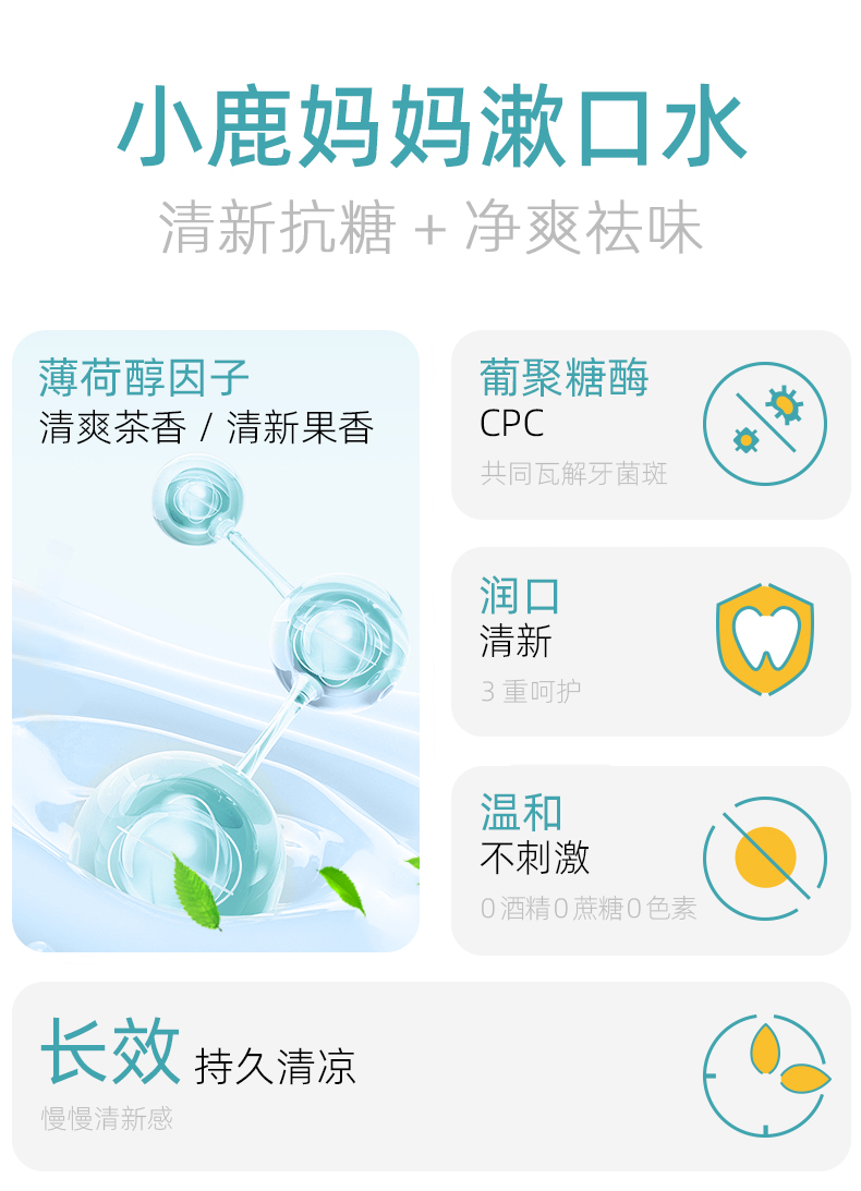 抗糖祛味漱口水详情页_02.jpg
