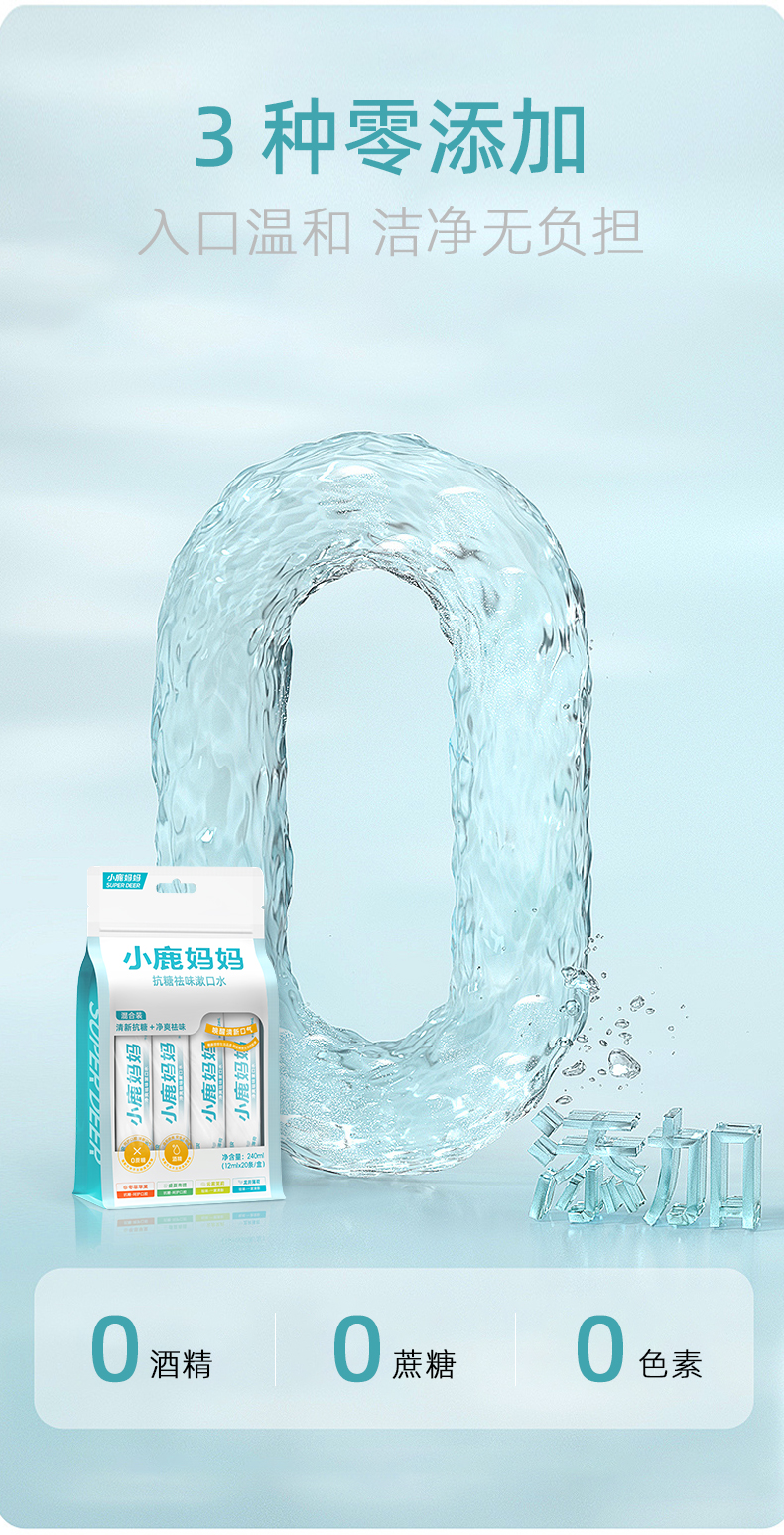 抗糖祛味漱口水详情页_10.jpg