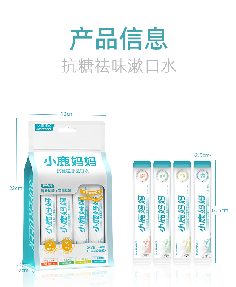 抗糖祛味漱口水详情页_13.jpg