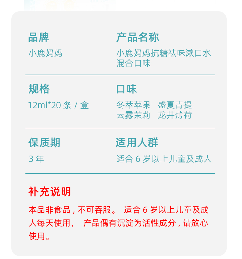 抗糖祛味漱口水详情页_14.jpg