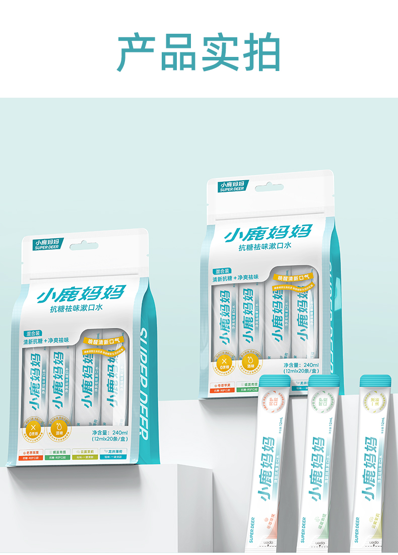 抗糖祛味漱口水详情页_15.jpg