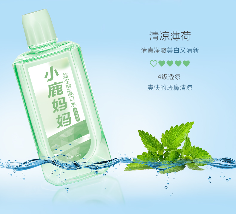 漱口水-瓶装_12.jpg